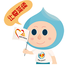 尚赫“让爱延续”——公益的季节 爱的春·夏·秋·冬