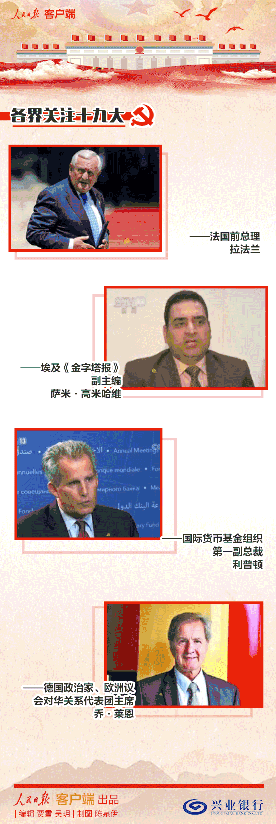 十九大開幕