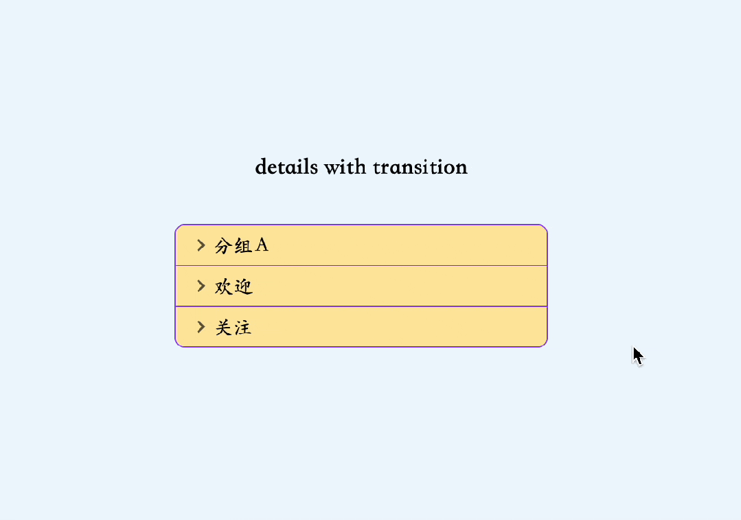 图片[5] - CSS 让 height 高度属性完美支持 auto  过渡动画 - 易航博客