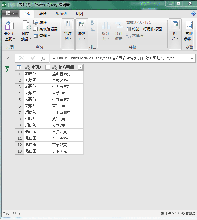 excel表格分列拆分_excel如何拆分表格_excel怎么拆分表格里的内容