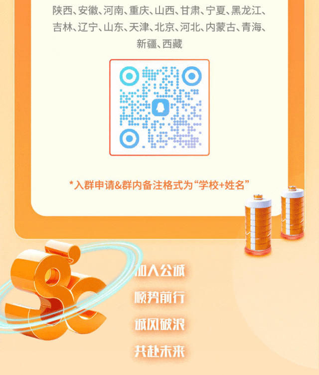<p>陕西、安徽、河南、重庆、山西、甘肃、宁夏、黑龙江、</p>
<p>吉林、辽宁、山东、天津、北京、河北、内蒙古、青海、</p>
<p>新疆、西藏</p>
<p>  邮90</p>
<p>*18</p>
<p>0i</p>
<p>*入群申请&群内备注格式为&ldquo;学校+姓名&rdquo;</p>
<p>加人公诚</p>
<p>城风破浪</p>
<p>共赴未来</p>
