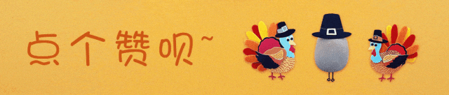 thanksgiving-dianzan.gif
