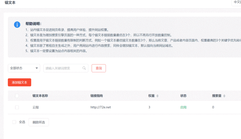 建站全新SEO功能：打通百度流量平台，变身建站SEO神器