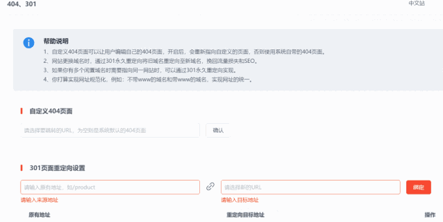 建站全新SEO功能：打通百度流量平台，变身建站SEO神器