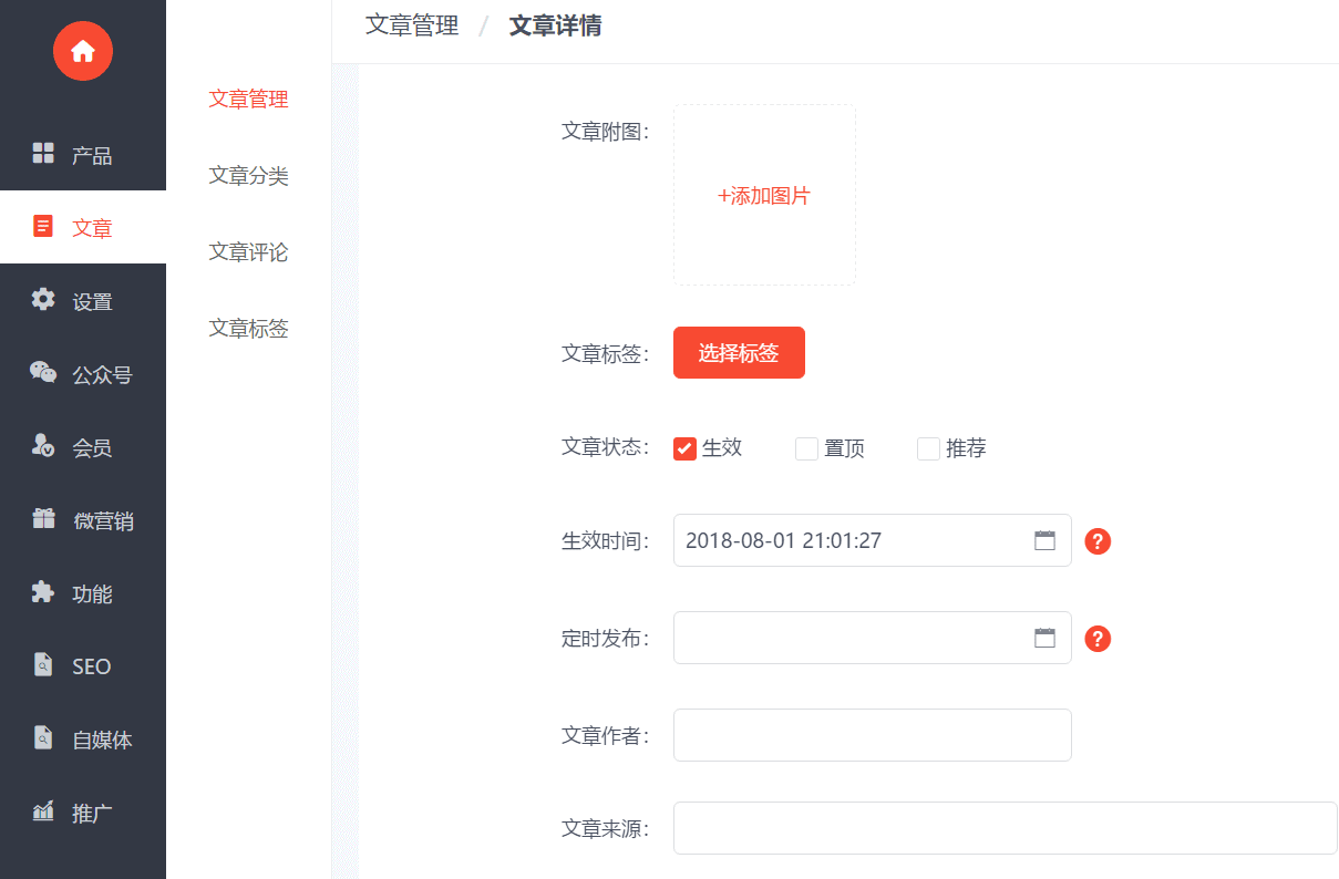 建站全新SEO功能：打通百度流量平台，变身建站SEO神器