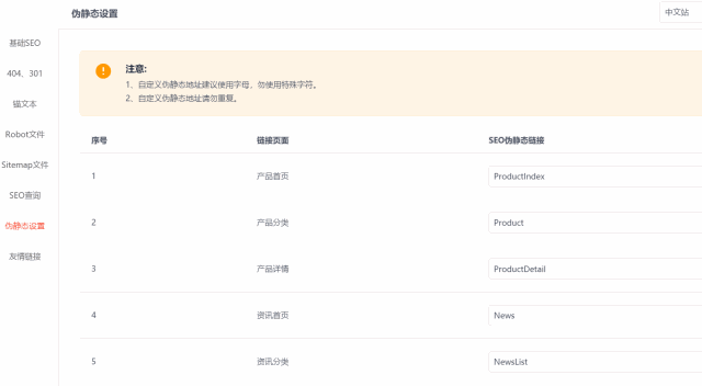 建站全新SEO功能：打通百度流量平台，变身建站SEO神器