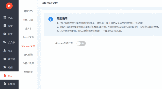 建站全新SEO功能：打通百度流量平台，变身建站SEO神器