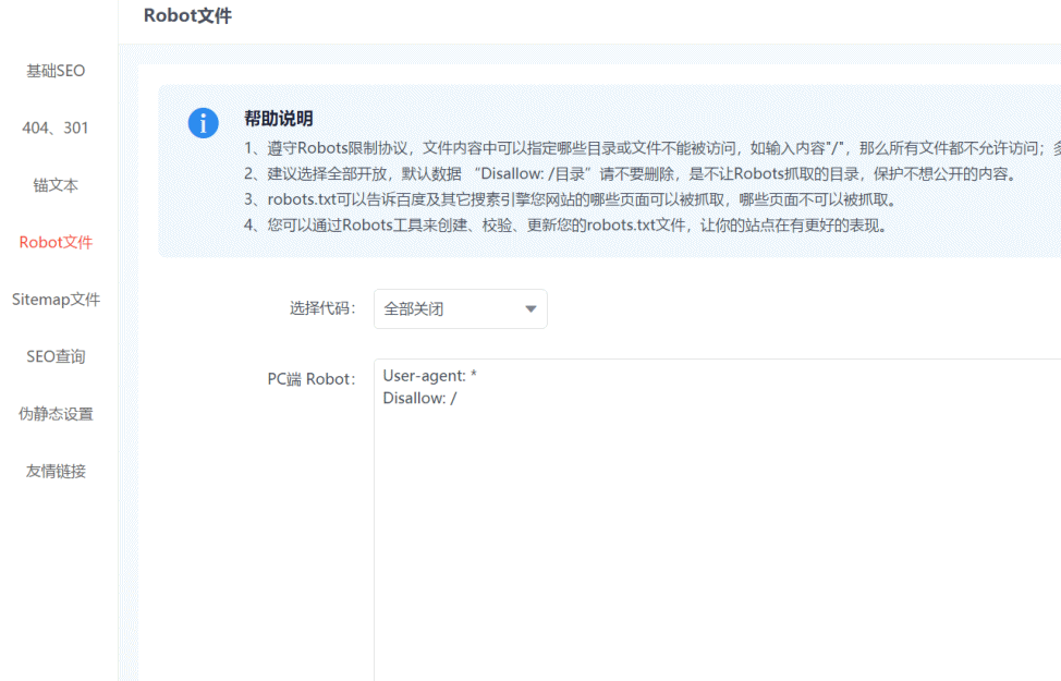 建站全新SEO功能：打通百度流量平台，变身建站SEO神器