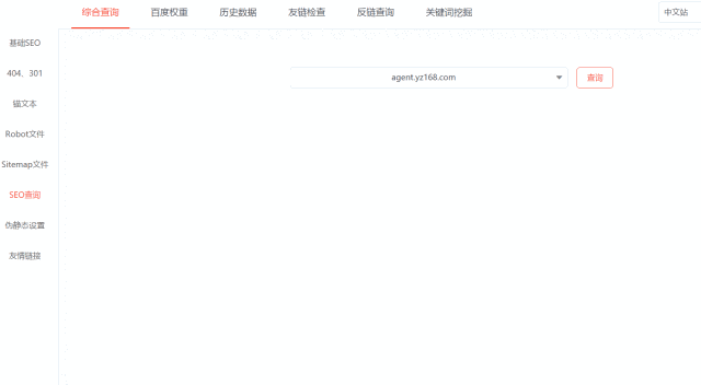 建站全新SEO功能：打通百度流量平台，变身建站SEO神器