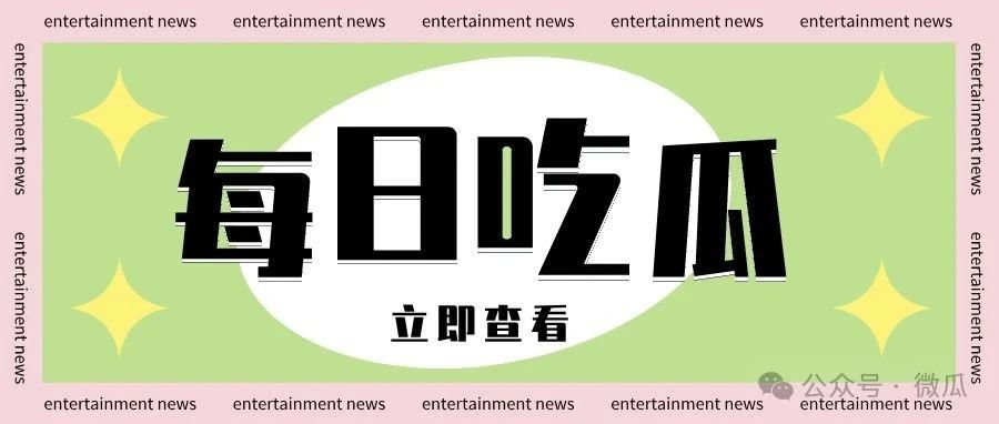 【娱乐八卦】乔任梁、易烊千玺、陈妍希、倪妮、宋佳、白莲花、鸡腿姑娘、香港赘婿、死丫头、锦鲤