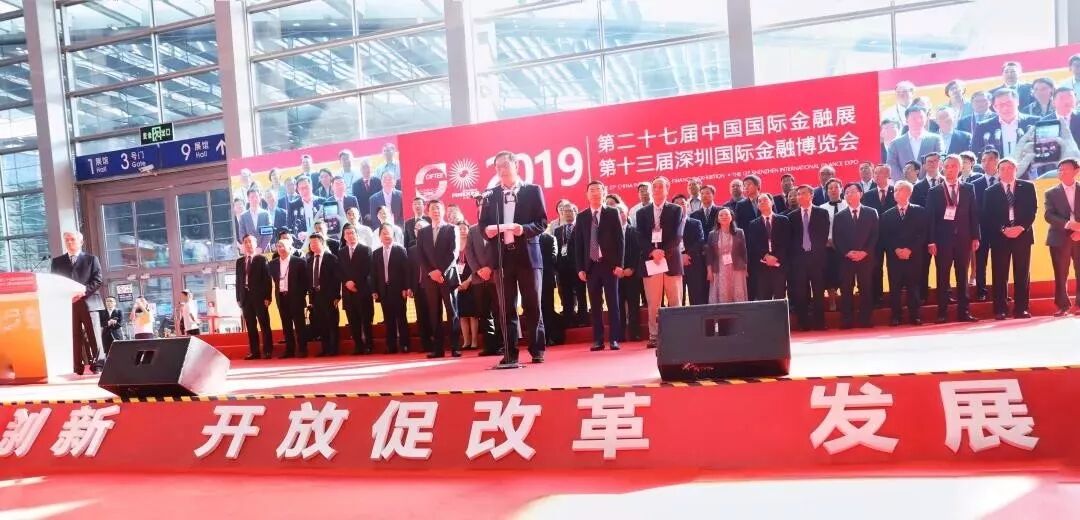 第27届中国国际金融展在深圳开幕(图1)