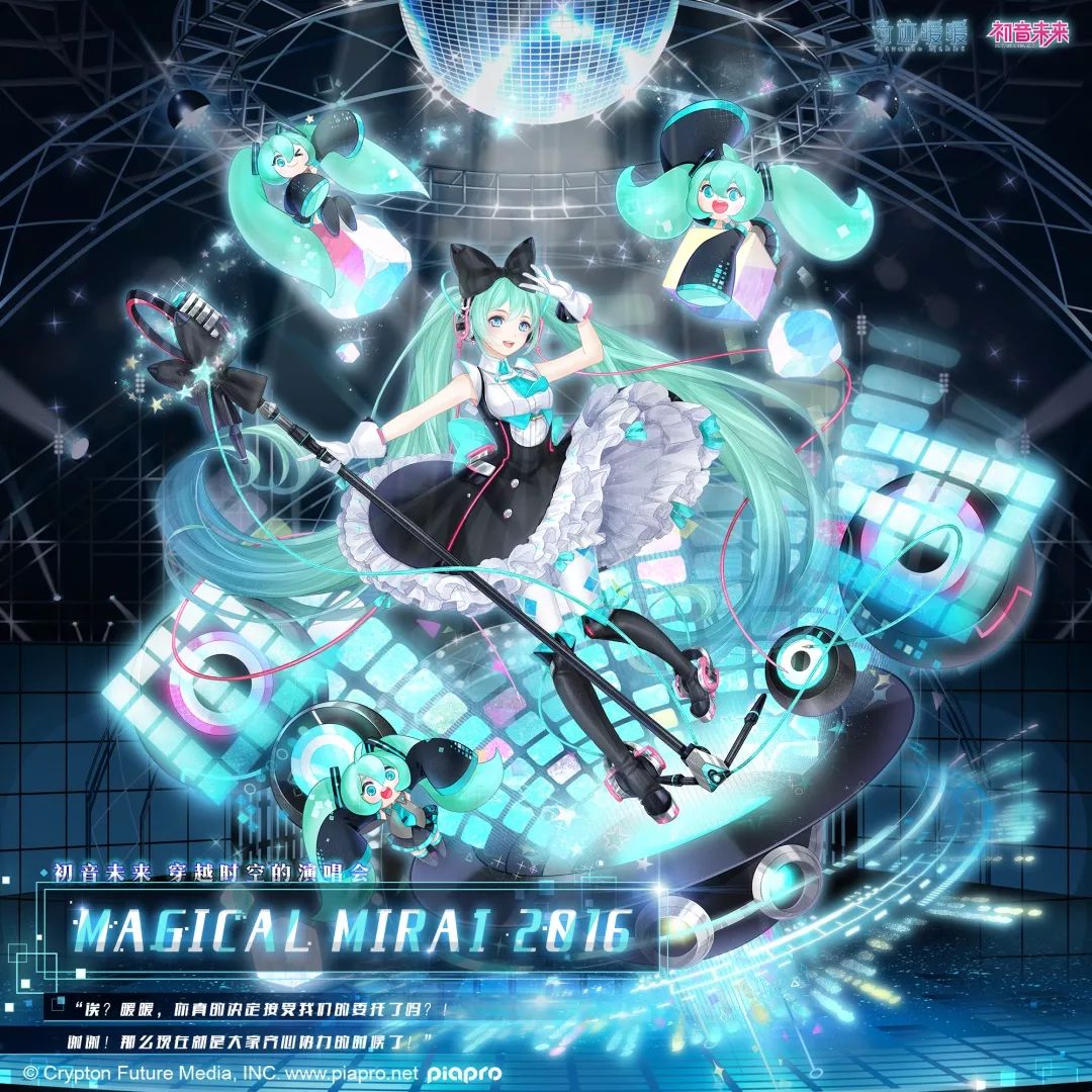 新套裝初音未來穿越時空的演唱會