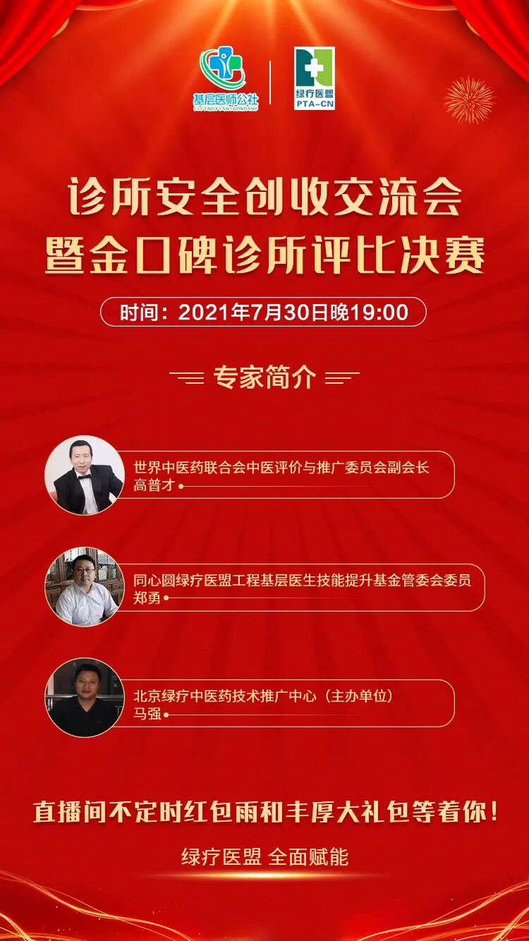 基层医师公社 自由微信 Freewechat