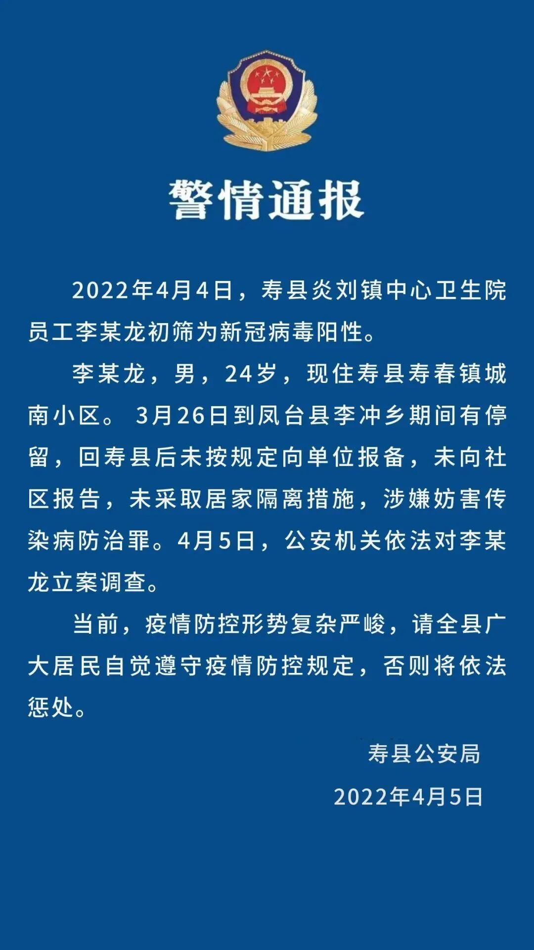 突发一卫生院职工阳性被立案
