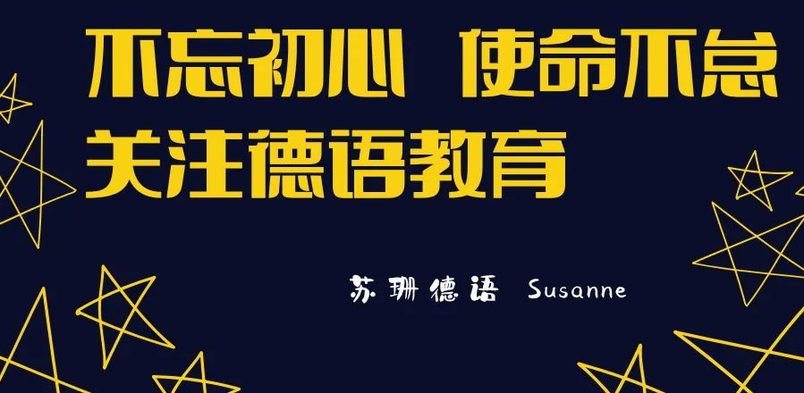 德国国情 对德语数字不敏感 你一定很懂吧 苏珊德语 微信公众号文章阅读 Wemp