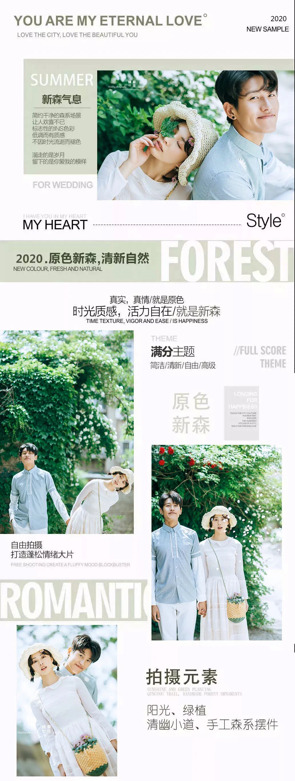 新品鉴赏 || ins风森系婚纱照