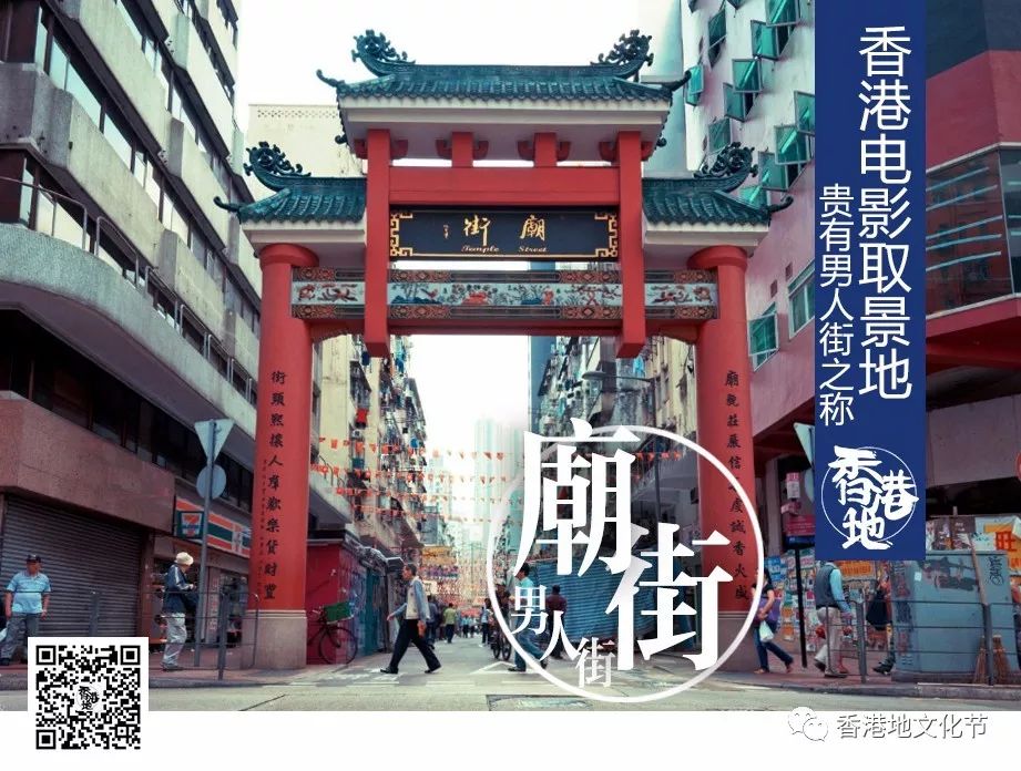 爱在香港 男人街 庙街 香港地文化节 微信公众号文章阅读 Wemp