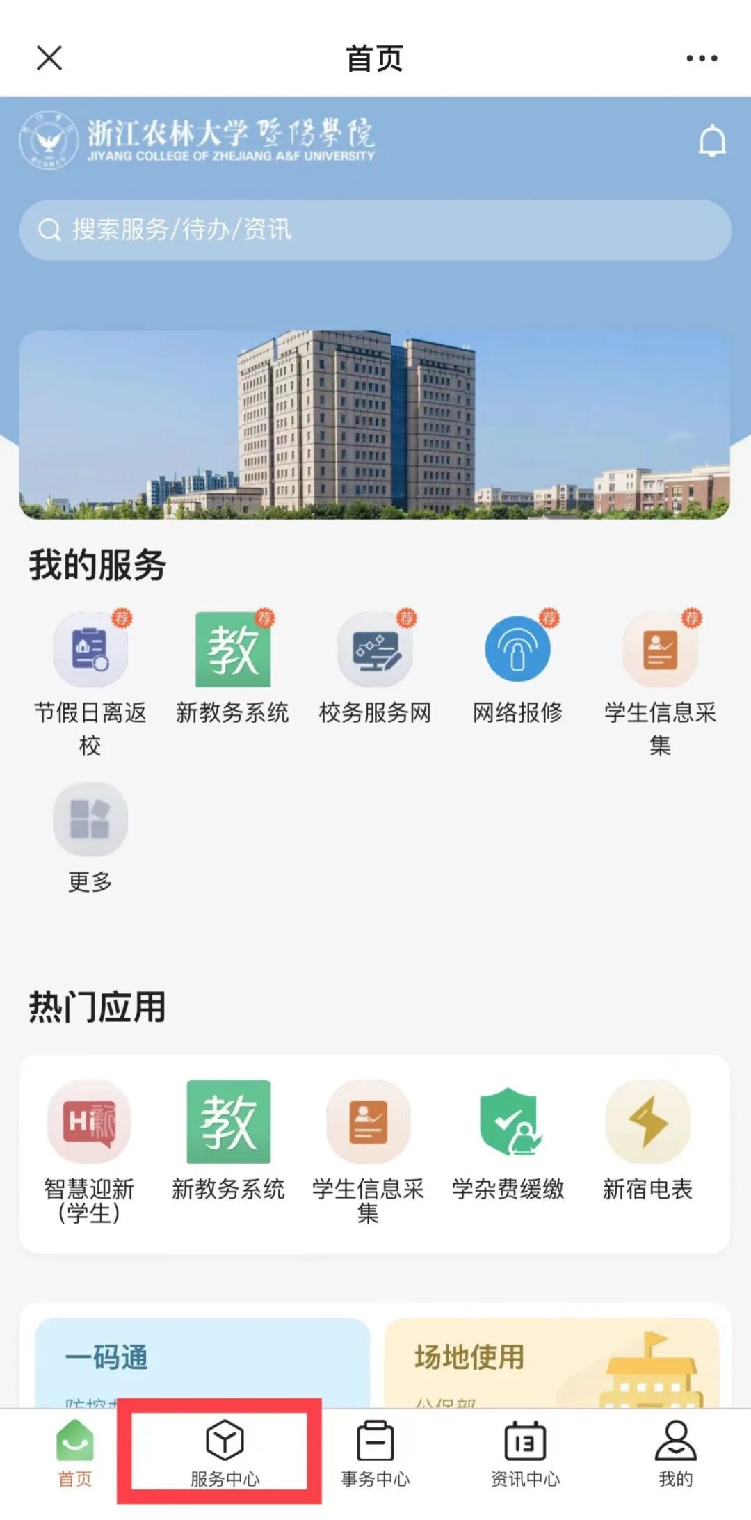 浙江农林大学暨阳学院