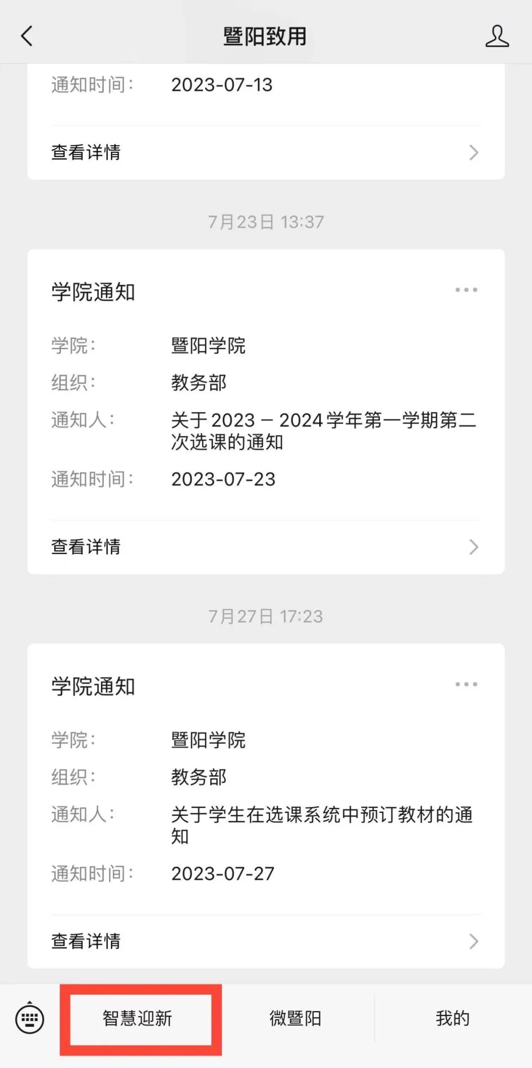 浙江农林大学暨阳学院