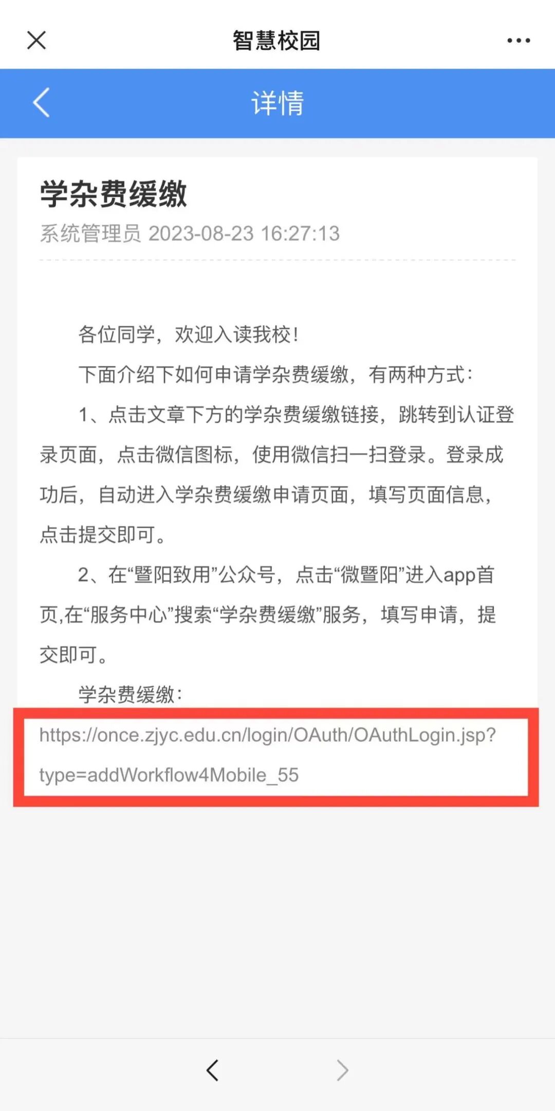 浙江农林大学暨阳学院