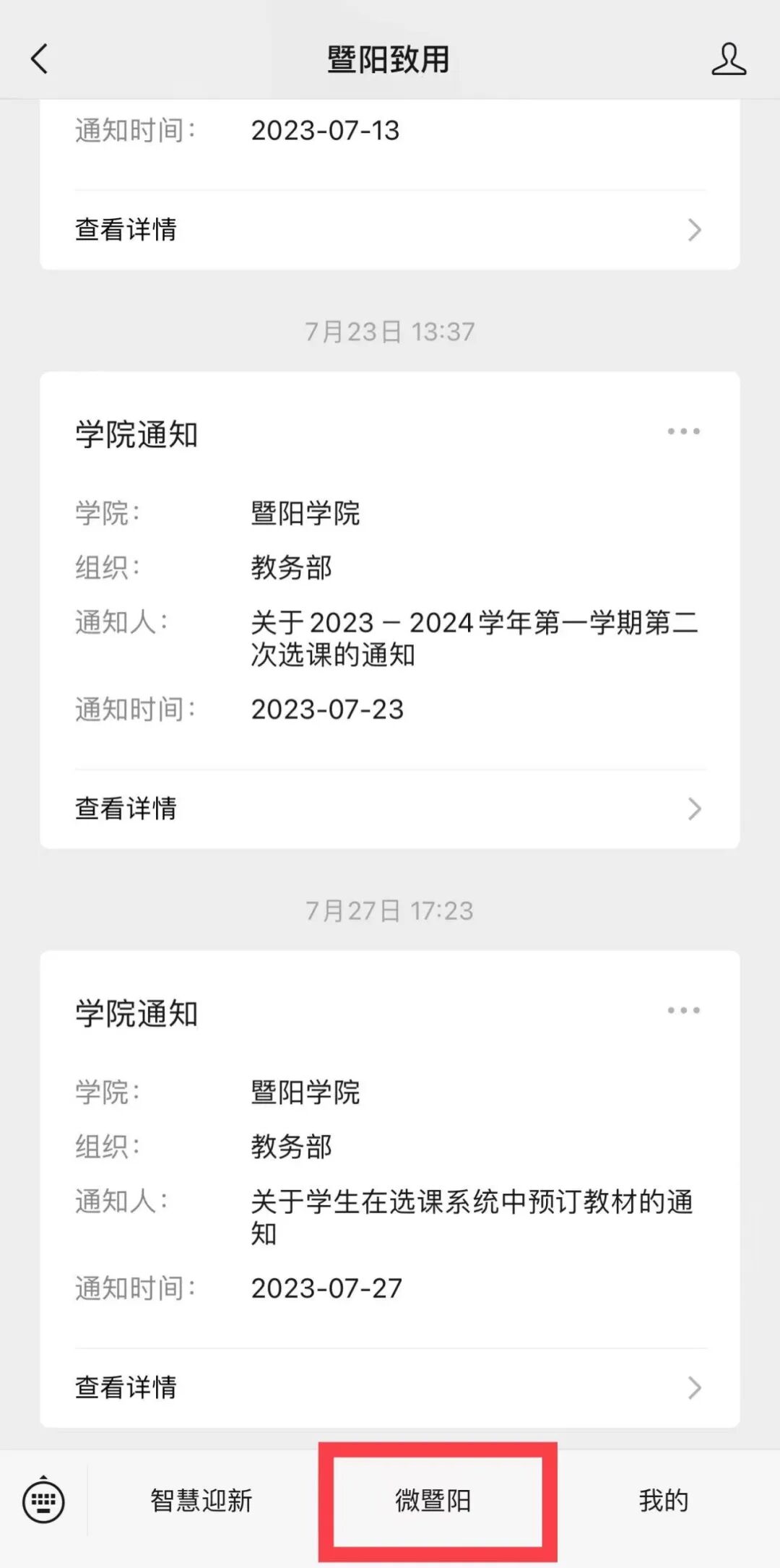 浙江农林大学暨阳学院