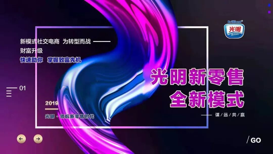 新零售的本质是什么？加入光明新零售可以得到什么？