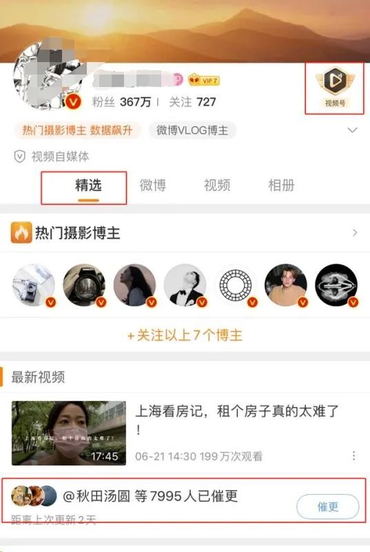 微博视频号要来了,微信版已拿下超2亿日活,新流量之战预热结束