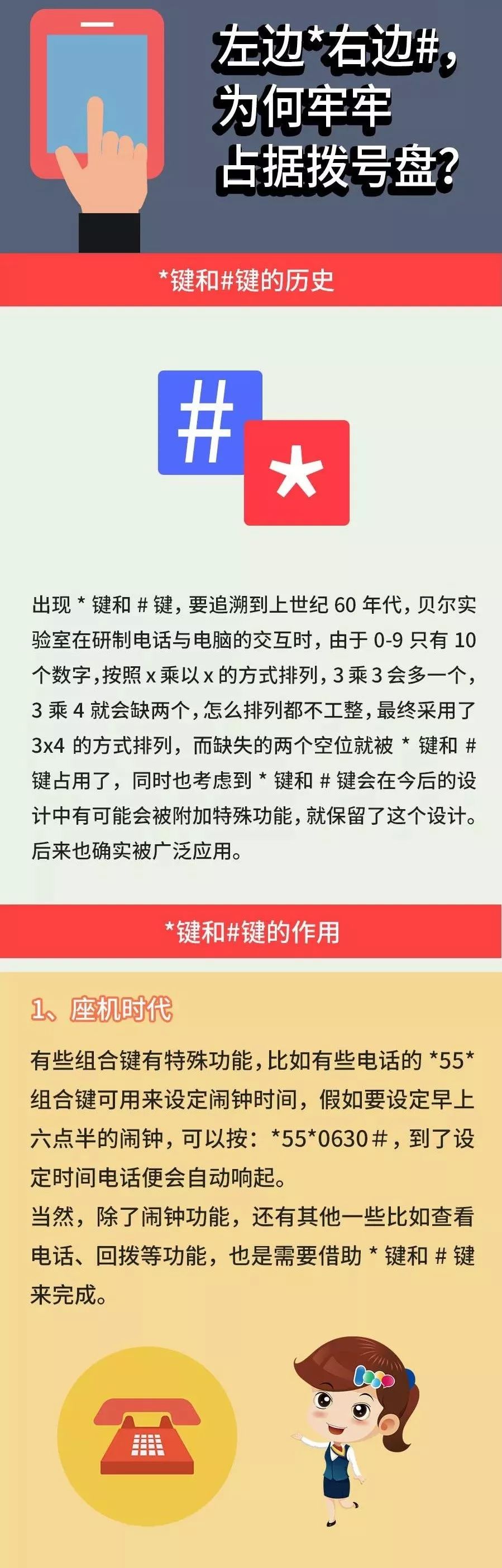 【百科】手機上的#鍵和*鍵有什麼用？原來它們作用這麼大… 科技 第2張