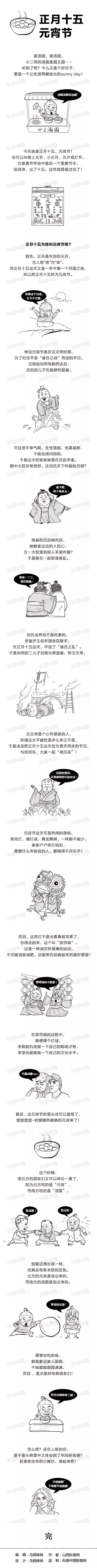 正月十五是什么节 科普中国 漳州新闻