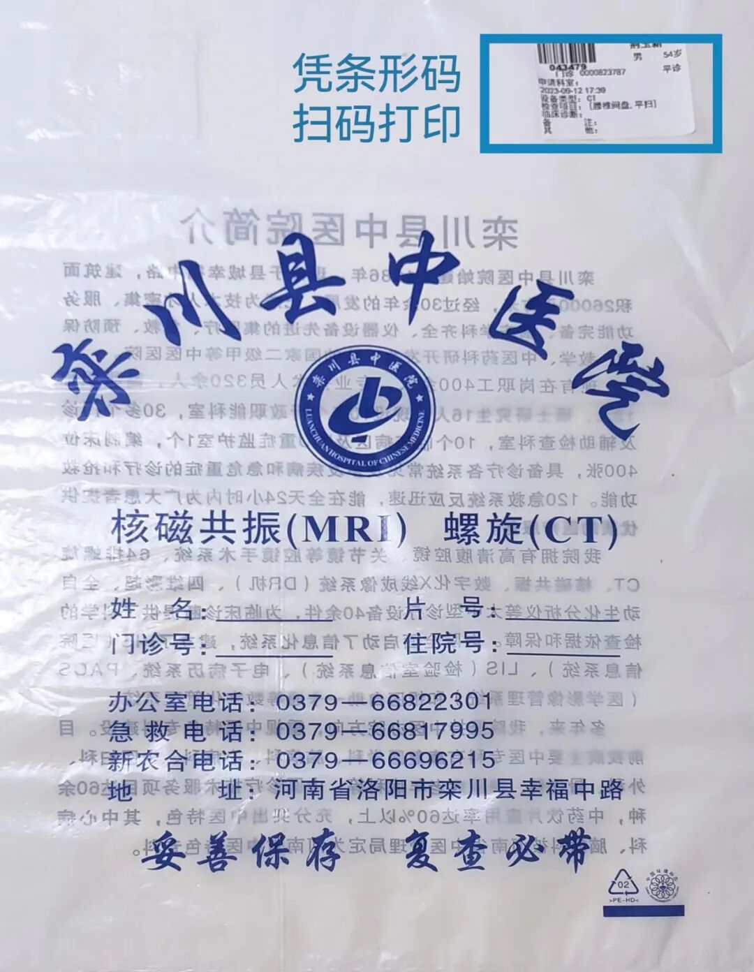 取片机怎么用【医疗服务新举措】“一扫一打”真方便，栾川县中医院自助取片机上线啦！_https://www.jmylbn.com_新闻资讯_第4张