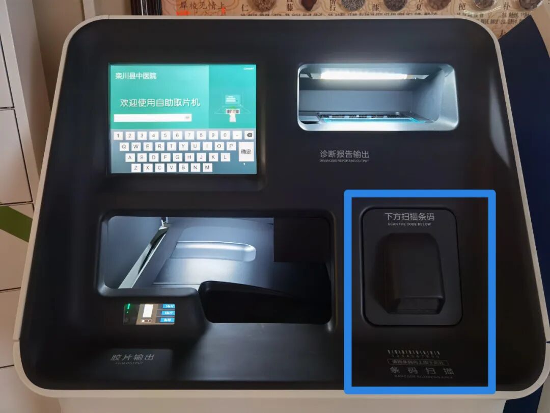 取片机怎么用【医疗服务新举措】“一扫一打”真方便，栾川县中医院自助取片机上线啦！_https://www.jmylbn.com_新闻资讯_第5张