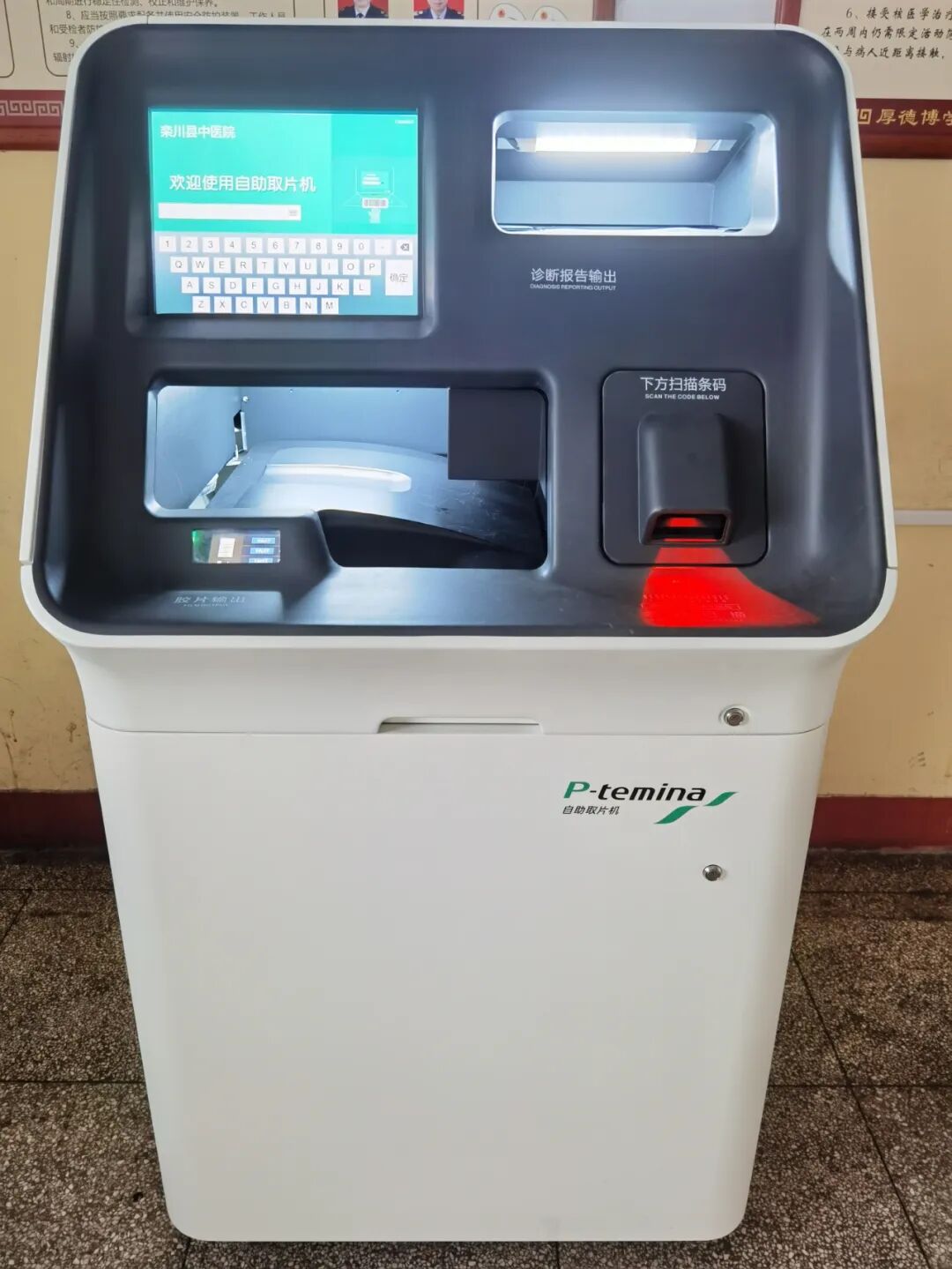取片机怎么用【医疗服务新举措】“一扫一打”真方便，栾川县中医院自助取片机上线啦！_https://www.jmylbn.com_新闻资讯_第2张
