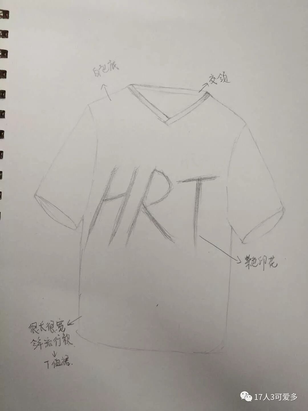 HR3 | 班服设计初赛