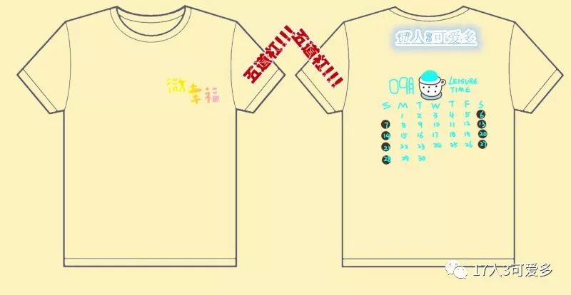HR3 | 班服设计初赛