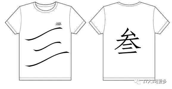 HR3 | 班服设计初赛 HR3 | 班服设计初赛