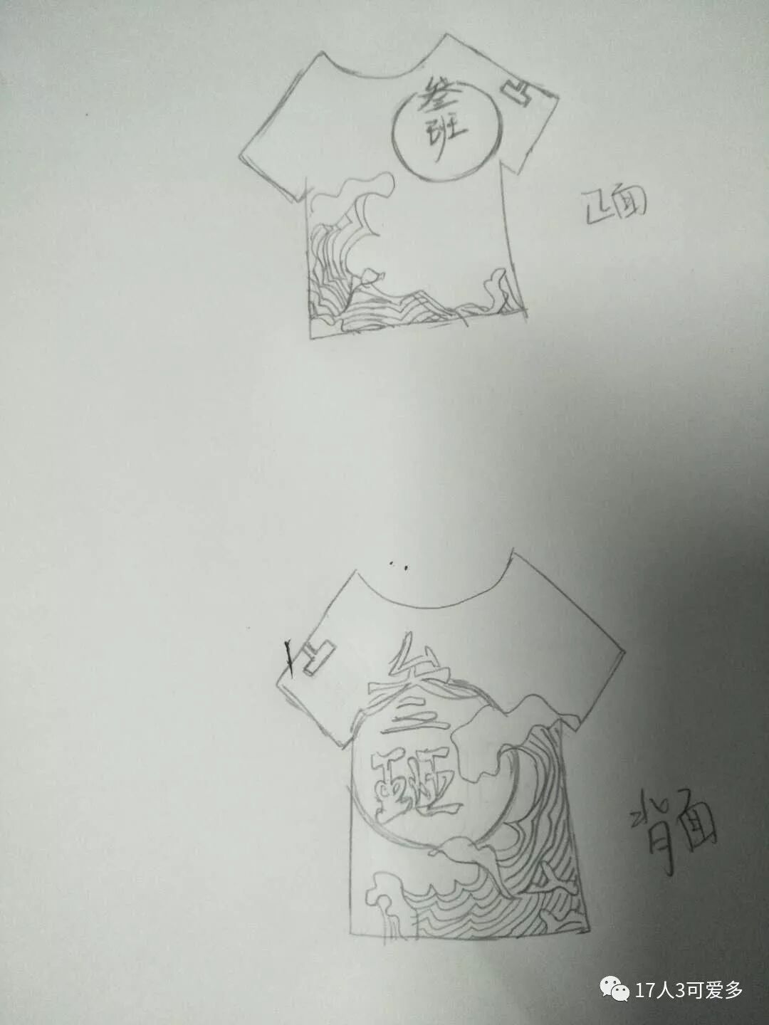 HR3 | 班服设计初赛