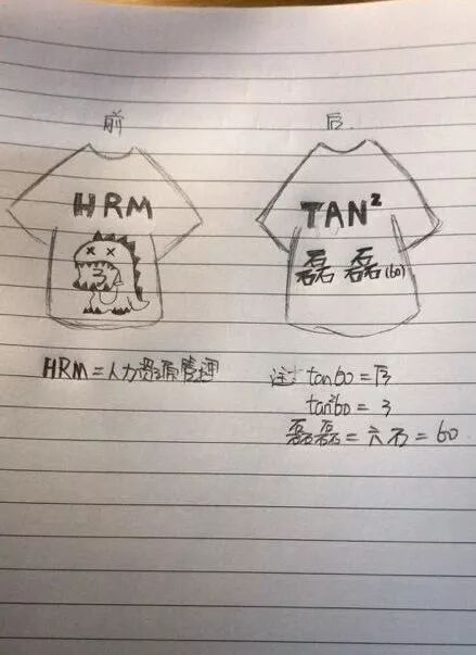 HR3 | 班服设计初赛