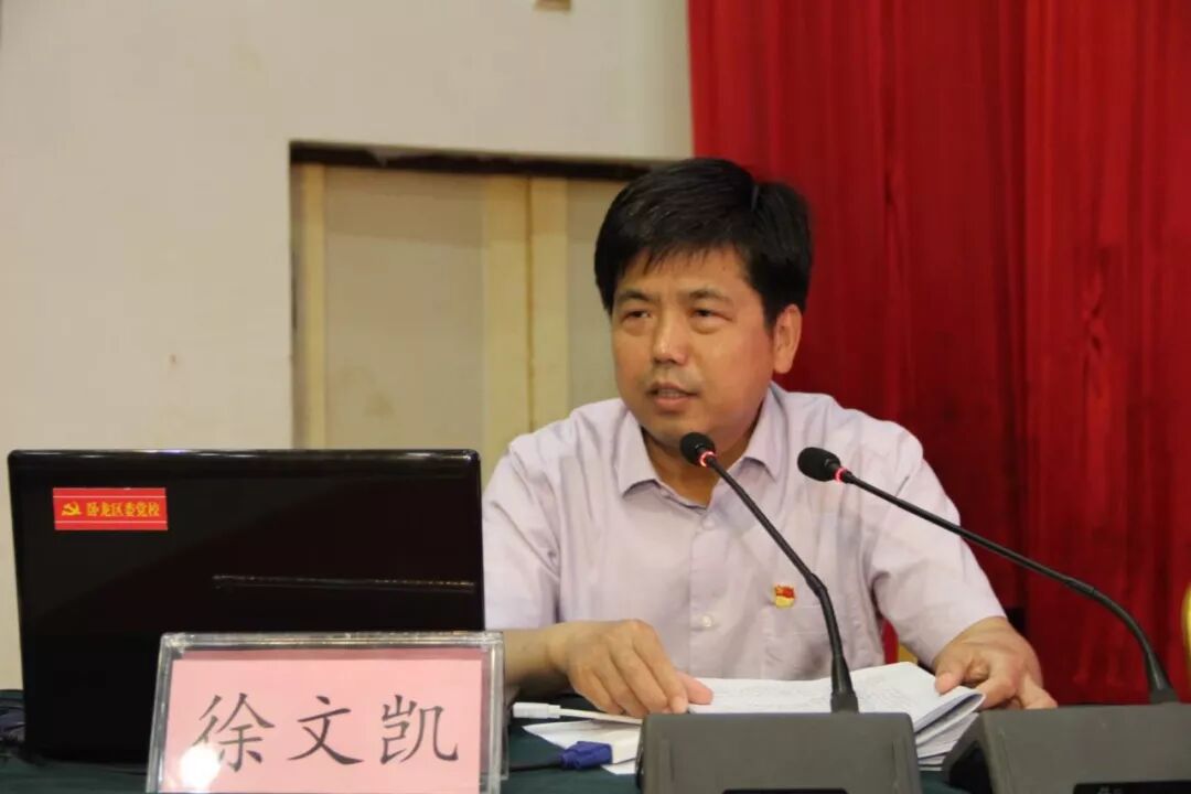 区委常委组织部长徐文凯到区委党校主体班作专题辅导报告