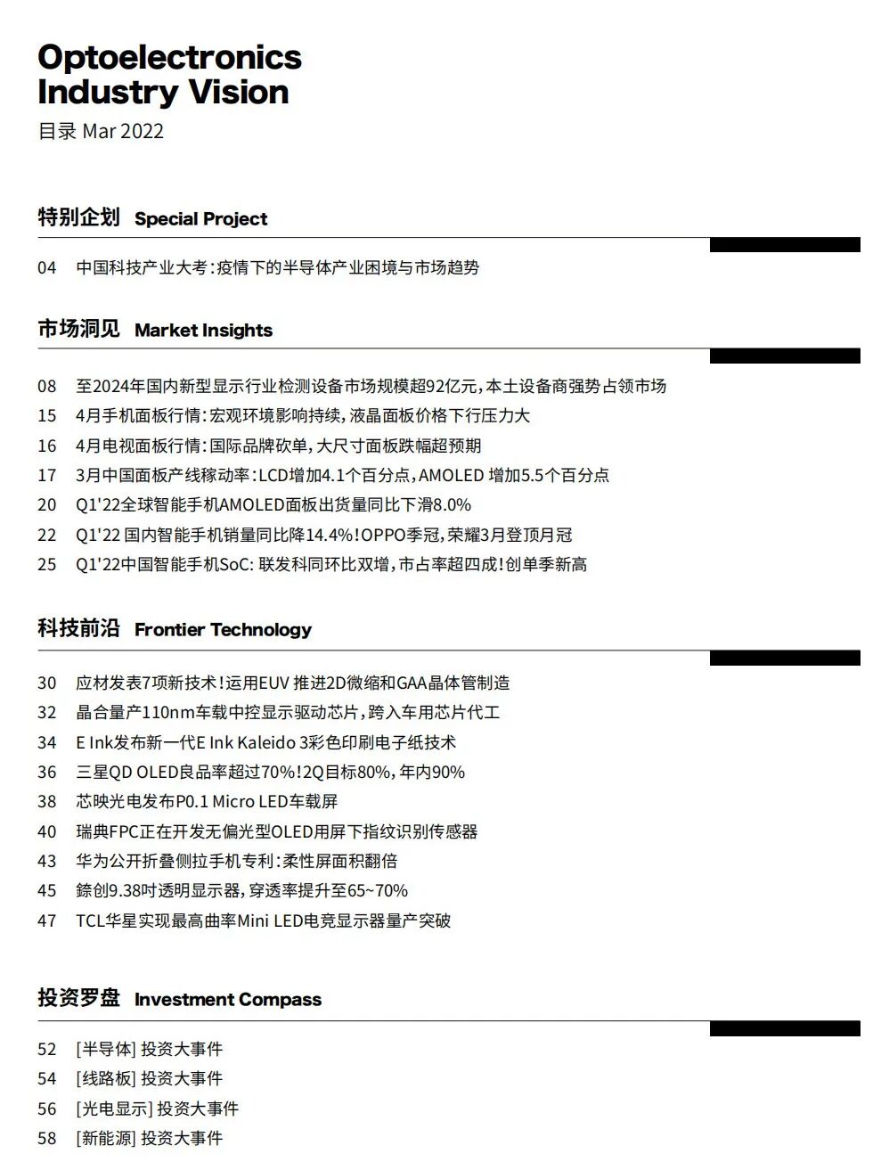 2022年4月刊《COMPASS》｜中國(guó)科技產(chǎn)業(yè)大考：疫情下半導(dǎo)體產(chǎn)業(yè)困境與市場(chǎng)趨勢(shì)的圖5