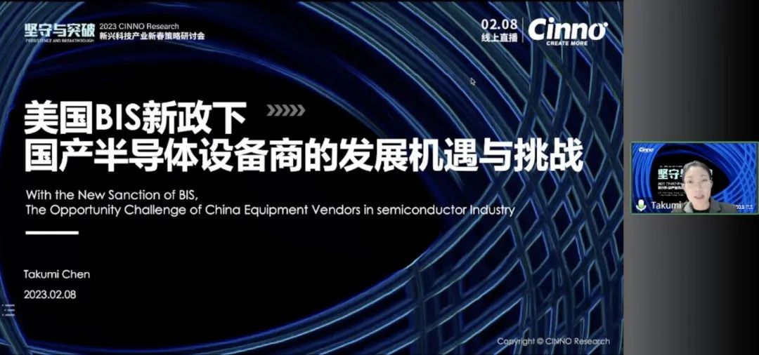 「坚守与突破」CINNO Research新兴科技产业新春策略研讨会成功举办的图21