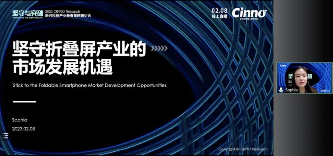 「坚守与突破」CINNO Research新兴科技产业新春策略研讨会成功举办的图10