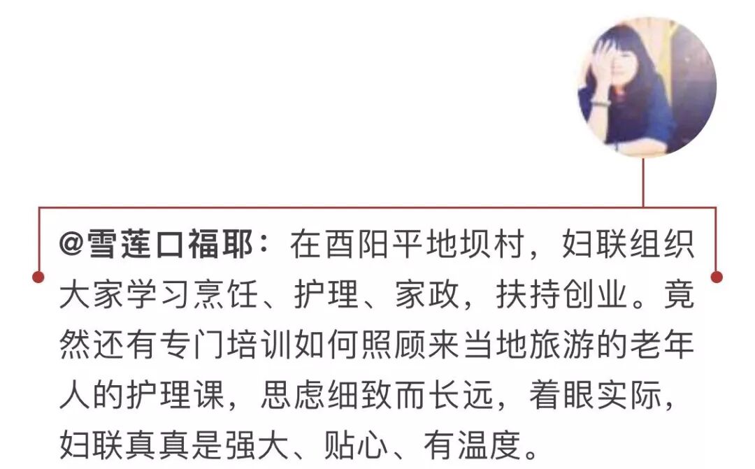 一路芬芳巴渝行 | 跟大V打卡重庆 走基层全程放送