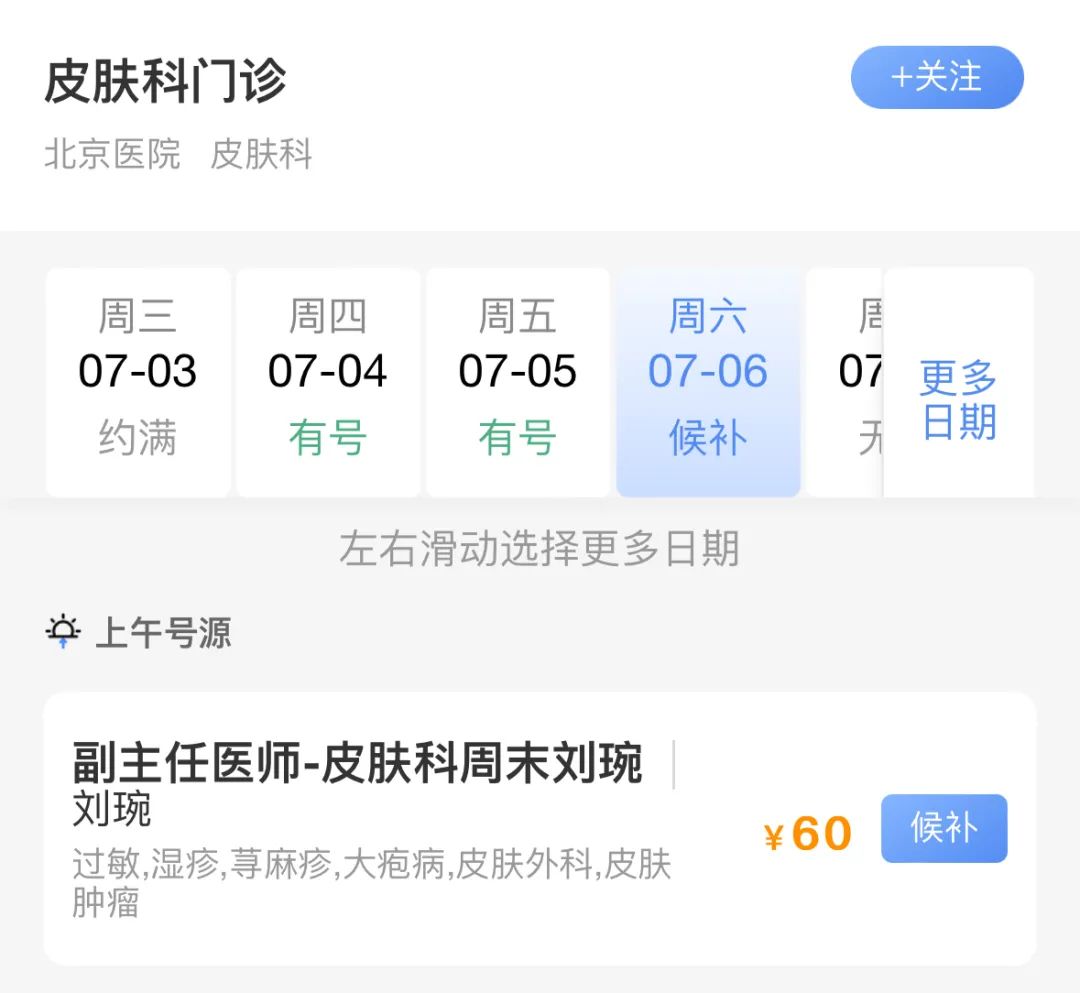 北京114预约挂号平台怎么挂专家号，北京114挂号怎么用
