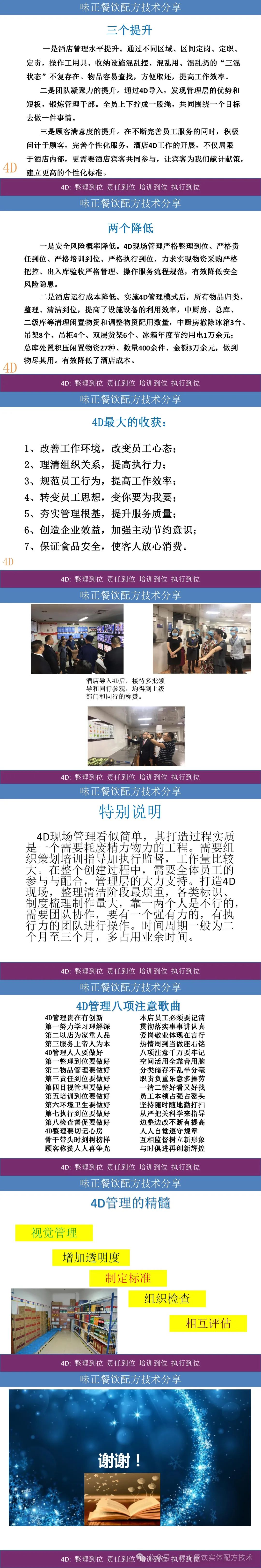 餐饮酒店4d现场安全管理法则