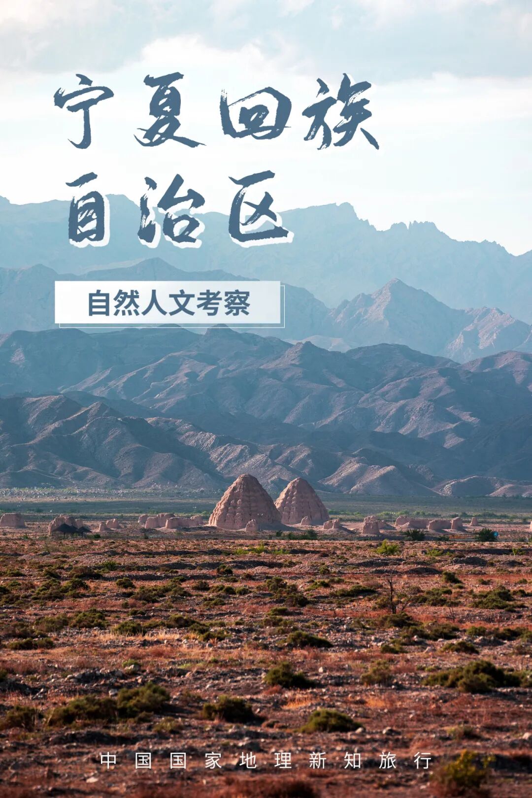 宁夏回族自治区自然人文考察|活动报名