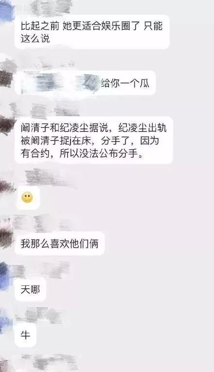 爆了，紀凌塵被捉奸在床，這次是真分手了！ 婚戀 第3張