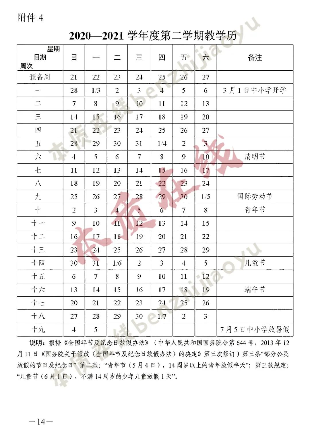 武汉新学期校历发布啦!7个区近30所新学校今年投入使用 武汉新学期校历发布啦!7个区近30所新学校今年投入使用