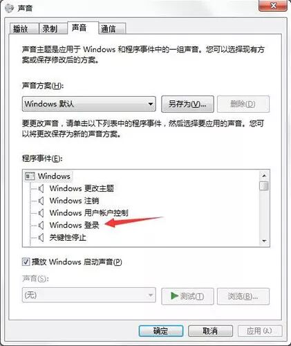电脑开机音乐更改