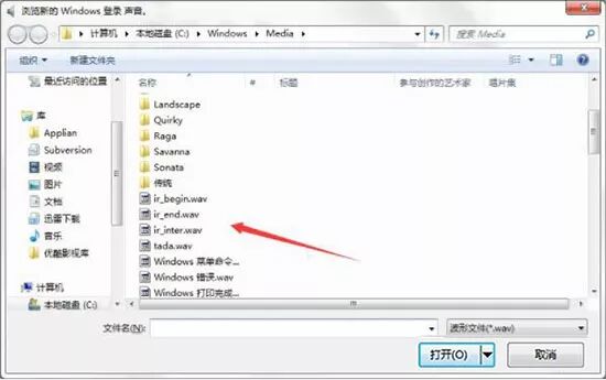 电脑开机音乐更改