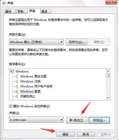 电脑开机音乐更改